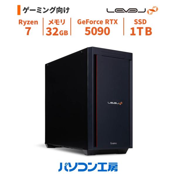 ゲーミングPC 新品 Ryzen 7 9700X/RTX 5090/32GB/1TB SSD/Windows 11 BTO レベルインフィニティ