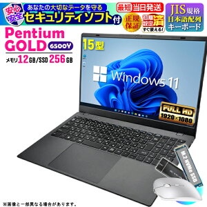 ＼マラソン限定価格／【セキュリティソフト付! レビューで1.5年保証】ノートパソコン パソコン 新品 ノートPC Intel Pentium GOLD 6500Y WPS offi...