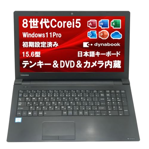【整備済み品】ノートPC Webカメラ＆DVDマルチ＆テンキー ノートパソコン 低消費電力 東芝B55 第八世代Corei5-8250U 軽量・薄型デザイン 15.6インチ Win...