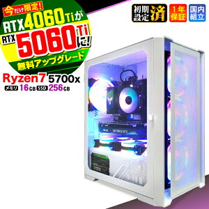 【RTX4060ti→RTX5060ti無料アップグレード！】＼マラソン限定価格／ゲーミングPC デスクトップパソコン ビジネス Ryzen7 5700X Windows11 16...
