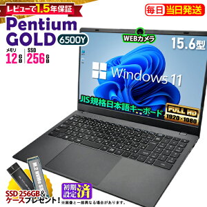 ＼マラソン限定価格／【マウス付レビューで1.5年保証】ノートパソコン パソコン 新品 ノートPC Intel Pentium GOLD 6500Y WPS office付き CPU...