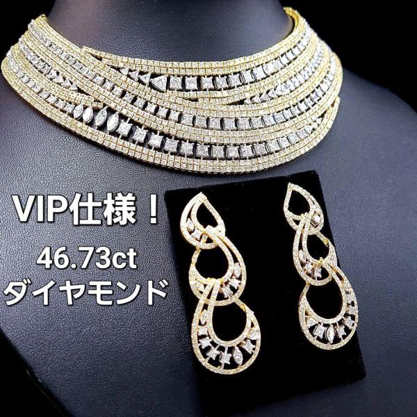 究極のVIP仕様！ 46ct ダイヤモンド K18 YG ネックレス ピアス セット 18金 イエローゴールド 4月誕生石