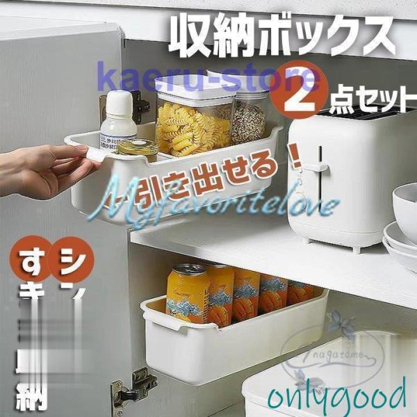 収納ボックス 引き出し シンク下 2段 収納ラック キッチン収納 すきま収納 スパイスラック 調味料 収納スライド シンプル スリム 隙間収納 洗面ラック 伸縮棚
