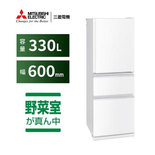 三菱電機 冷蔵庫 330L 右開き 3ドア 60cm 2段チルド フリーアクセスデザイン ガラスシェルフ MR-C33M-W ホワイト