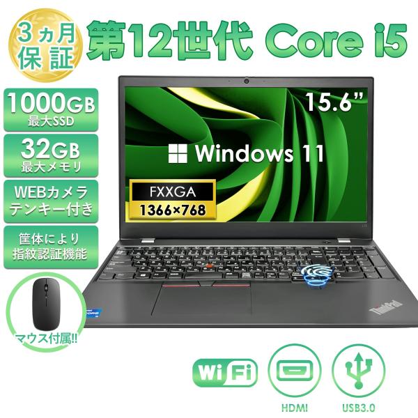 ノートパソコン 中古 Lenovo ThinkPad L15 Gen3/4 第12/13世代 Core i5/7 15.6型 メモリ8GB/16GB SSD256GB/512GB/1TB テンキー Office搭載 Windows11
