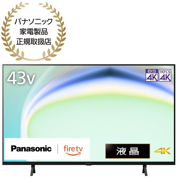 Panasonic パナソニック VIERA ビエラ 43型 液晶テレビ 4K対応  W80A Fire TV  Youtube Netflix【配送のみ 設置なし 軒先渡し】 ［正規取扱店］ TV-43W80A