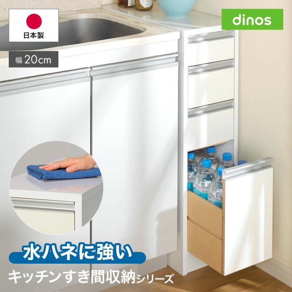 ストッカー 収納 キッチン すきま収納 隙間収納 引き出し ペットボトル ［幅20奥行55高さ85cm］水ハネに強いキッチン隙間収納庫 ロータイプ 日本製 630112