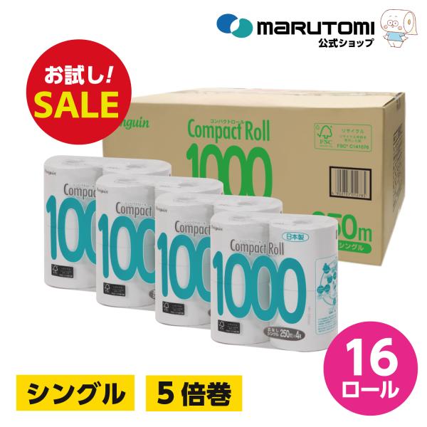 お試しSALE 5倍巻き シングル コンパクト トイレットペーパー 芯なし 250m 再生紙 無香料 長持ち 16ロール まとめ買い 業務用 節約 収納 丸富製紙 2858