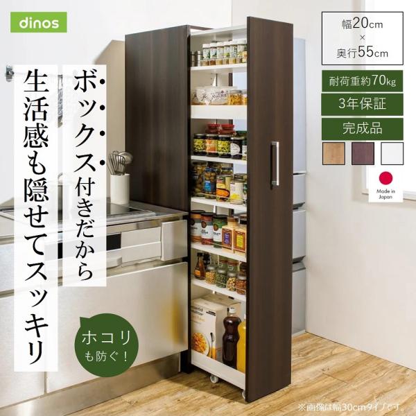 キッチンラック キッチン 冷蔵庫横 隙間 すき間 収納 おしゃれ 北欧 ≪幅20cm≫ 42サイズから選べる すっきり隠せる頑丈隙間ワゴン 奥行55高さ180cm 640627