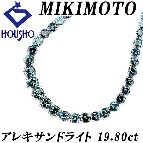 【移転OPEN記念】ミキモト アレキサンドライト ネックレス Pt950 MIKIMOTO テニス 送料無料 中古 宝正 902155 宝正夏
