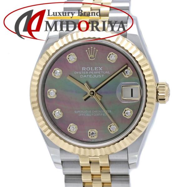 ROLEX ロレックス デイトジャスト 31 10Pダイヤモンド シェル 278273NG ランダム【2025年購入】【中古】腕時計 レディース  /40460