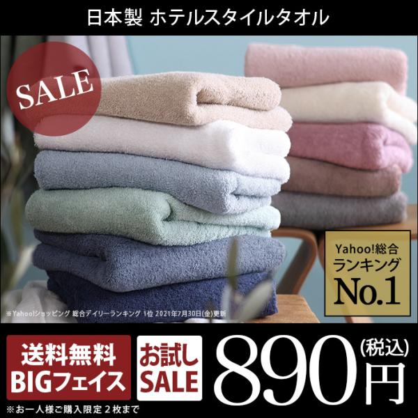タオル ビッグ フェイスタオル ホテルスタイルタオル 100cm丈 日本製 / コンパクトサイズ バスタオル 泉州タオル セール 日用品 サタプラ 圧縮 送料無料