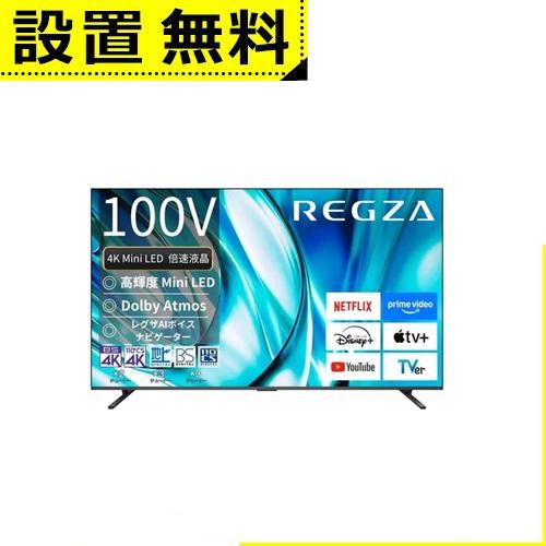 全国設置無料 東芝 テレビ 100Z770R | TOSHIBA REGZA 100Z770R 100V型 4K Mini LED液晶テレビ Blue