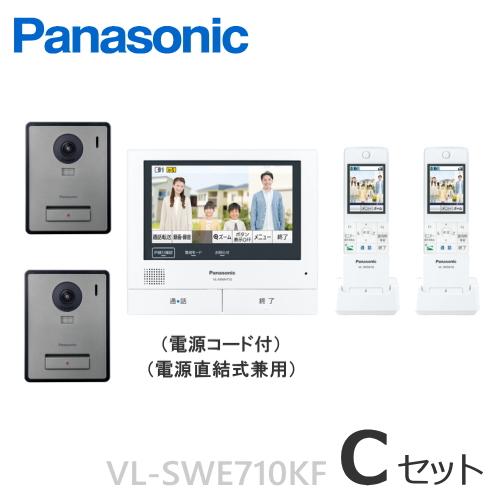 VL-SWE710KF（Cセット） パナソニック テレビドアホン タッチパネル液晶 約７型ワイド親機 ＋カメラ付玄関子機２台 ＋ワイヤレス子機２台 [ VLSWE710KF-CSET ]