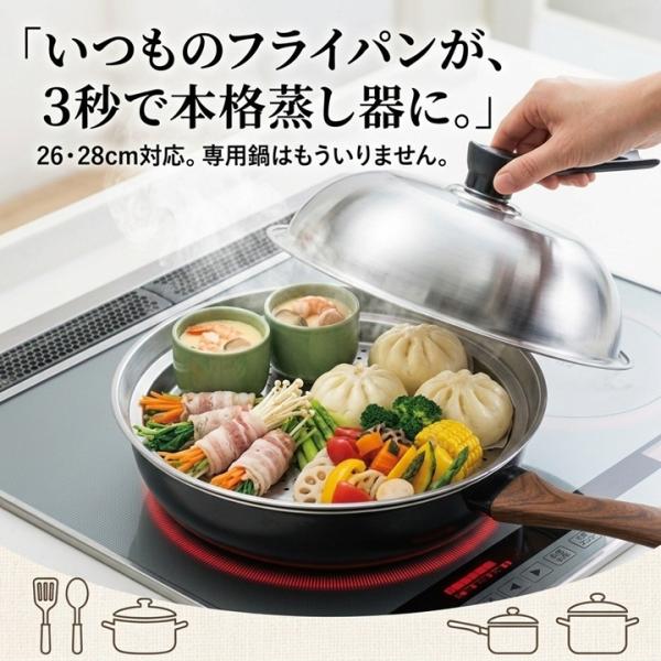 蒸し器 ステンレス フライパン スチーマー 26・28cm 対応 鍋 せいろ 蒸籠 キッチン用品 調理器具 コンパクト 蒸し鍋 蒸し野菜 蒸し料理 温野菜 ヘルシー 蒸篭