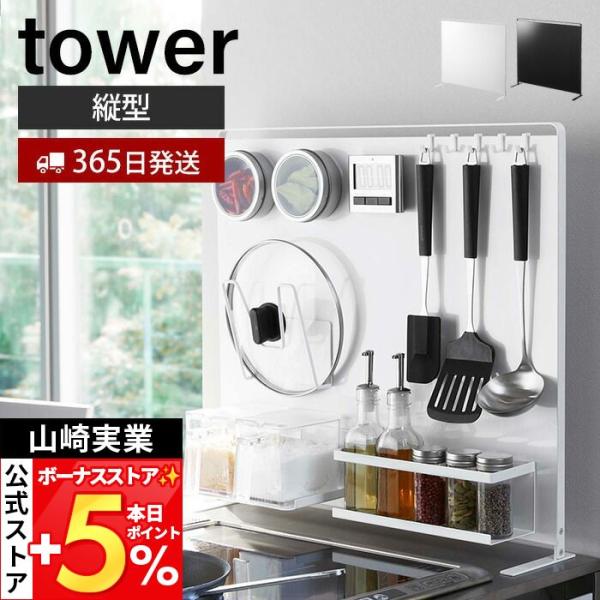 山崎実業 公式 タワー キッチン 自立式 スチールパネル 縦型 tower キッチン シンク コンロ 奥 キッチンラック キッチン収納 5124 5125