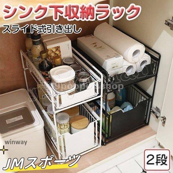 シンク下収納ラック [値段下げました！] キッチン 収納棚 スライド式 引き出し 2段 ステンレス棚 キッチン収納 洗面台下収納ラック 隙間収納 調味料