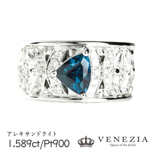 アレキサンドライト 1.859ct ダイヤモンド 0.79ct Pt900 16g 指輪 リング11.5号 [onlr0382-159190]