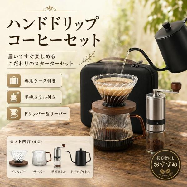 ハンドドリップコーヒー 5 点セット 専用収納ケース付き 手挽きコーヒーミル 6 段階粒度調整 セラミック刃 細口ドリップポット 螺旋ガラスドリッパー 初心者入門