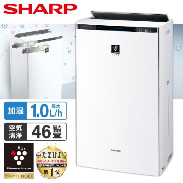 加湿空気清浄機 シャープ KI-SX100-W プラズマクラスターNEXT ホワイト系 SHARP (空清46畳/加湿 プレハブ洋室28畳 木造和室17畳まで) 加湿器 kisx100 KISX100
