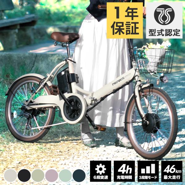 【型式認定・JIS基準合格】電動自転車 折りたたみ20吋 電動アシスト自転車 シマノ6段 46km走行 高耐久 通勤通学 お買い物 メンズ レディース PROVROS P-206E